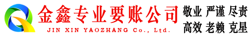 玛纳斯收账公司